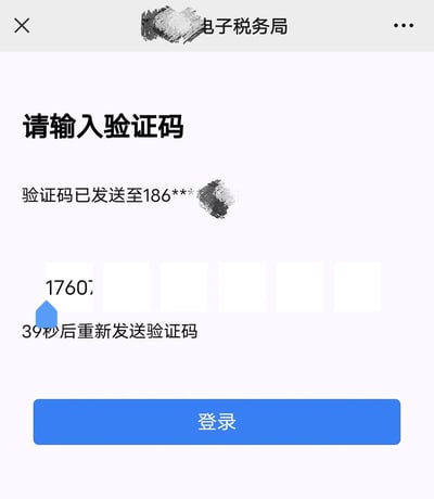 这是一张电子税务局的验证码输入界面截图。界面上方显示"电子税务局"标题，中间有"请输入验证码"的提示文字，下方显示验证码已发送至186****的手机号（部分号码被模糊处理）。验证码显示为"1760"，并有倒计时提示"39秒后重新发送验证码"。界面底部有一个蓝色的"登录"按钮。整体设计简洁，采用白色背景，黑色文字，蓝色按钮的配色方案。