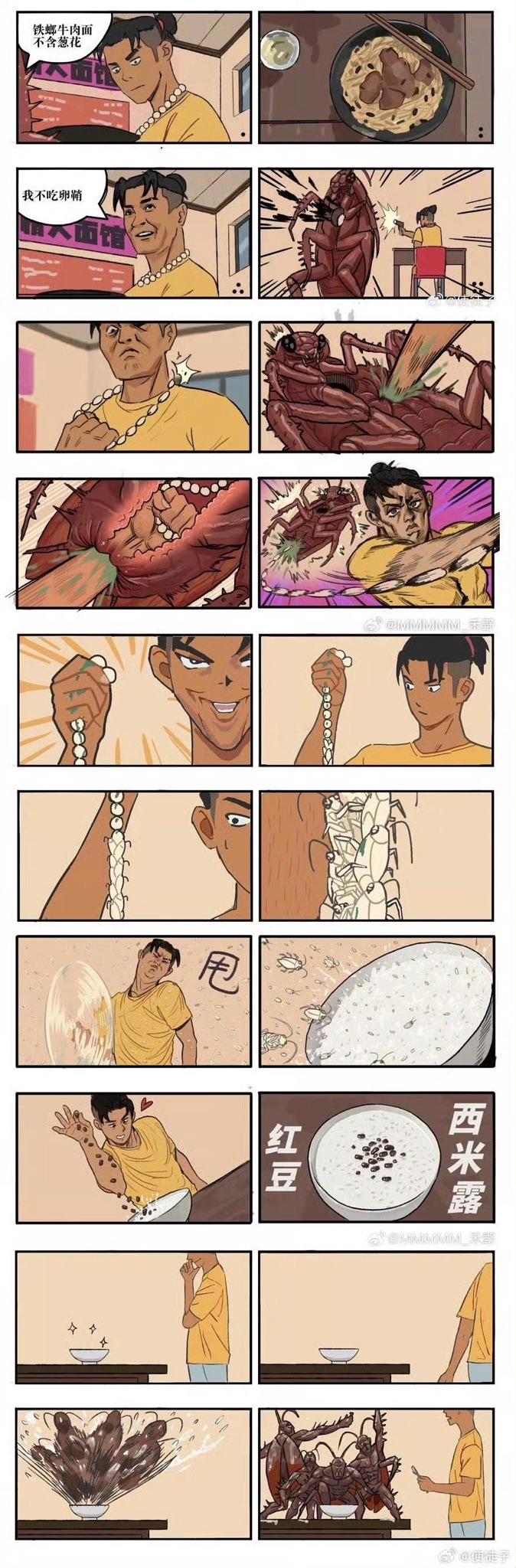 原创脑洞漫画