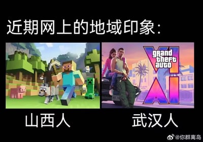 这是一张左右对比的地域印象梗图，通过两款知名游戏的画面来调侃近期网上对不同地区人群的刻板印象。左侧是《我的世界》(Minecraft)的像素风格画面，展示主角史蒂夫手持工具带着狗在像素世界中行走，下方标注"山西人"，暗示山西人被网友联想到像游戏中一样擅长挖矿和资源开发。右侧是《侠盗猎车手6》(Grand Theft Auto VI)的宣传画面，展示一男一女角色站在汽车旁，背景是城市景观，下方标注"武汉人"，调侃武汉人被网友联想到像GTA游戏中一样充满活力和江湖气息。