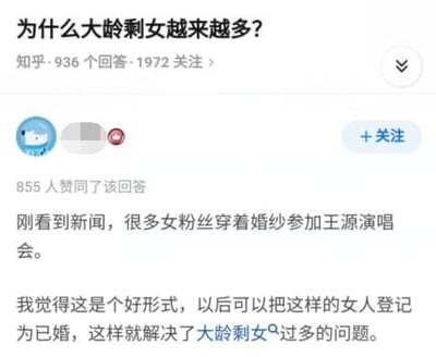 该图片为知乎平台上一个问题的回答截图，问题标题为“为什么大龄剩女越来越多？”，下方显示有936个回答和1972人关注。回答内容提到“刚看到新闻，很多女粉丝穿着婚纱参加王源演唱会。我觉得这是个好形式，以后可以把这样的女人登记为已婚，这样就解决了大龄剩女过多的问题。” 其中“大龄剩女”一词带有贬义，内容观点具有争议性和讽刺意味。