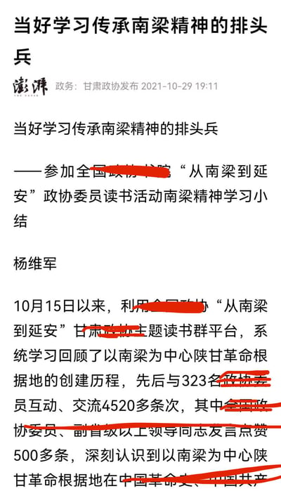 这是一篇由杨维军撰写的政务类学习小结截图，内容是其参加相关政协委员读书活动后的总结，记录了10月15日以来通过主题读书群平台学习以南梁为中心的陕甘革命根据地历史的经历，包含与其他委员的互动交流数据，文中多处内容被红笔涂抹遮挡，整体是正式的学习汇报内容。