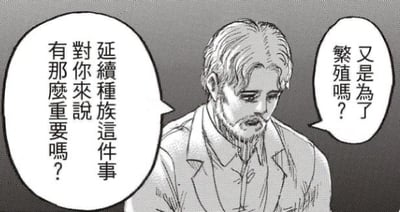这是一张黑白漫画风格的单图，画面中是一位留有灰发和胡须的男子，身着西装，神情悲伤且低头沉思。图中有两个对白气泡，左侧气泡内容为“对你来说继续种族这件事有那么重要吗？”，右侧气泡内容为“又是为了繁殖吗？”。整体氛围沉重，聚焦于种族延续与繁殖的深层疑问。