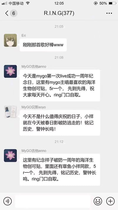 这是一张手机即时通讯软件的群聊截图，群名为“R.I.N.G(377)”。截图显示了21:05至21:12间的聊天记录：Eri首先评论“刚刚那首歌好棒www”；MyGO吉他anno随后发布消息，称当天是MyGO第一次live成功一周年纪念日，售卖主唱喜欢的海洋生物创可贴（5r一个，ring门口自取）；MyGO贝斯soyo则提到“今天不是什么值得庆祝的日子，小祥就在今天被春日影破防逃走的！铭记历史，警钟长鸣！”；anno接着补充售卖“纪念祥子破防一周年”的同款创可贴，内含章鱼小祥同款。整体对话融合了庆祝与调侃元素，体现粉丝群体内的互动。