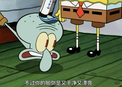 《海绵宝宝》动画截图，章鱼哥趴在绿色木地板上，表情痛苦，额头有汗珠，一只脚踩在他头上。旁边站着穿着棕色短裤和红色领带的海绵宝宝，画面底部有字幕“不过你的脚倒是又干净又漂亮”。