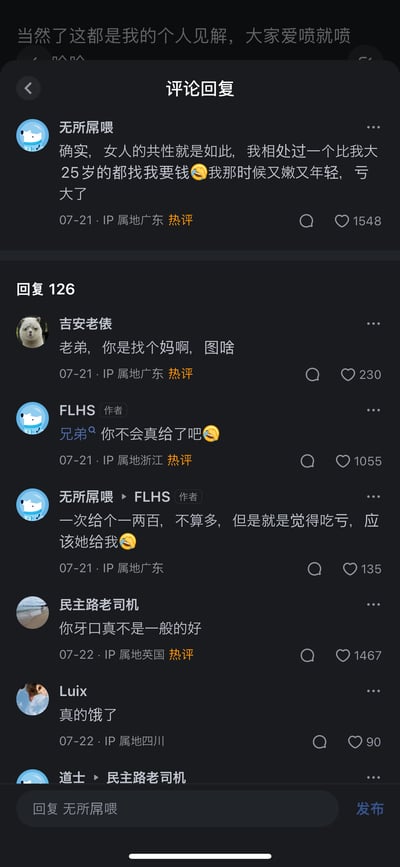 这是一段国内短视频平台的评论区截图，热评用户「无所屌喂」分享自身经历：曾和比自己大25岁的女性相处，对方找自己要钱，自己当时年轻觉得亏大了，还片面总结「女人的共性就是如此」。后续其他网友纷纷评论调侃：有网友吐槽他是找了个「妈」，视频作者询问他是否真的给了钱，他回复一次给一两百但觉得吃亏，还有网友调侃他「牙口真不是一般的好」，整个评论区充满搞笑的吐槽氛围，互动热烈。