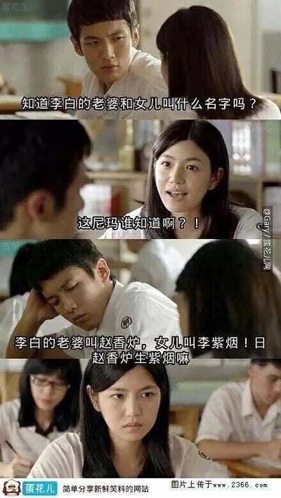 这是一组由四张电影截图拼接而成的连环搞笑图，素材取自电影《那些年，我们一起追的女孩》的教室场景。图中通过添加原创对话，制造了一个谐音梗段子：男同学先向女同学提问“知道李白的老婆和女儿叫什么名字吗？”，女同学表示不知道后，男同学利用李白诗句“日照香炉生紫烟”的谐音，将其曲解为“日赵香炉生紫烟”，从而得出“李白的老婆叫赵香炉，女儿叫李紫烟”的搞笑结论，最后女同学露出无语嫌弃的表情，整个段子利用谐音制造出荒诞搞笑的效果，贴合校园里同学间玩梗的轻松氛围。