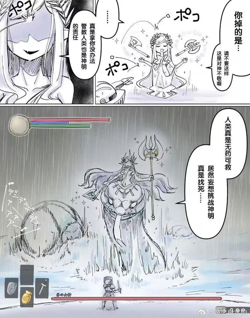 原创梗图（模仿魂类游戏玩家角色）