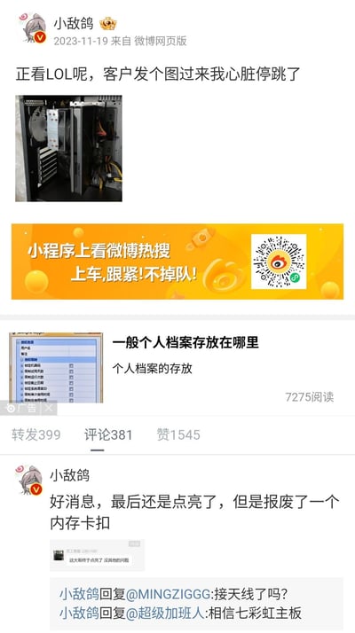 微博用户@小敌鸽 分享自己的职场趣事：正看LOL（英雄联盟）的时候，客户发来一张电脑内部硬件的图片，因硬件安装可能存在问题，吓得心脏停跳；后续补充说电脑最终成功点亮，但报废了一个内存卡扣，还和评论区网友互动，回复网友的提问。内容包含电脑硬件图、微博推广横幅和后续的评论互动，整体是职场中遇到的硬件相关的有惊无险的趣事，无谐音梗、双关或暗示内容。