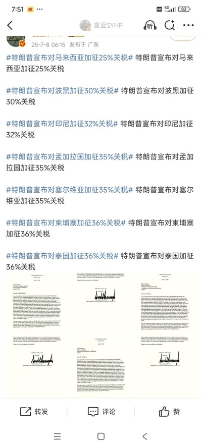 这是微博用户「寰亚SYHP」于2025年7月8日发布的内容截图，包含7条带话题的消息，宣称特朗普宣布对马来西亚、波黑、印尼、孟加拉国、塞尔维亚、柬埔寨、泰国分别加征不同比例的关税，并附带多封模仿白宫官方信件格式、带有模仿特朗普签名的伪造信件，信件以贸易逆差为由说明加征关税的表述。

注意：图中所有关税消息及信件均为伪造内容，并非真实的美国官方政策文件。