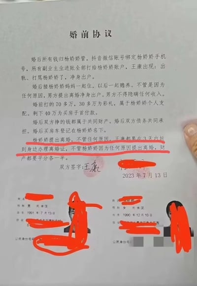 这是一份2023年7月13日由王康与杨娇娇签订的婚前协议，协议内容整体偏向女方杨娇娇：约定婚后所有收入由杨娇娇管理，王康若出现出轨、打骂女方或主动提出离婚的情况则净身出户；婚后需接杨娇娇母亲同住并赡养；婚前支付的70多万中30多万彩礼归杨娇娇个人支配，40万为购房首付；婚后房车登记在杨娇娇名下；而杨娇娇无论因任何原因提出离婚，都要求王康3天内配合办理离婚证，且财产平分。协议下方附有两人的身份信息，部分信息被红笔马赛克遮挡。