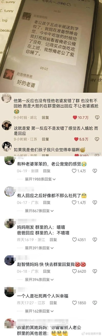 这是一张微博社交媒体截图，内容分为两部分：上方是名为“七中八一(184)”的班级群聊天记录，赵智情妈妈误将发给老公的日常消息发到群里，内容是告知老公孩子已送到学校，自己要补觉，叮嘱老公中午打视频、记得买饭，还表达了对老公的想念；赵智情爸爸看到后直接在群里回复“好的老婆”，没有让老婆陷入社死尴尬。下方是网友们的评论，大家纷纷被这对夫妻的暖心互动打动，有人称赞这是爱情的样子，有人羡慕这种被宠爱的氛围，还有人调侃社死瞬间被暖心回应化解，整体氛围温馨又甜蜜。