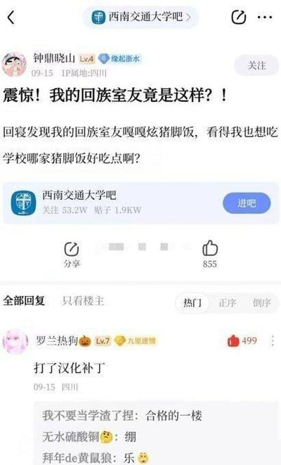 这是一张百度贴吧西南交通大学吧的帖子截图。用户“钟鼎晓山”发布标题为“震惊！我的回族室友竟是这样？！”的帖子，内容提到发现回族室友在吃猪脚饭，觉得比学校的好吃，并询问校园内哪家猪脚饭好吃。下方有用户“罗兰热狗”的热门回复“打了汉化补丁”，获得499个赞。整体展现了校园生活中室友间的日常分享和美食讨论。