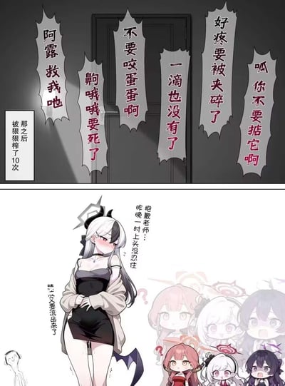 图片分为上下两部分的漫画。上部分是深色场景，有多条竖排文字："阿露救我吧"、"不要咬蛋蛋啊"、"好痛要被夹碎了"、"一滴也没有了"、"躺哦哦要死了"、"呱你不要掂它啊"，左下角还有文字"被狠狠榨了10次"。下部分是白色背景，左侧是一位白发红瞳、带有黑色恶魔角和尾巴的动漫女性角色，穿着黑色吊带裙和浅色开衫，双手放在腹部，表情害羞脸红，她说："抱歉老师：昨晚一时上头没忍住"，旁边还有小字"哇~父要流出来了"。右侧有几个小个动漫角色，表情困惑地看着她。