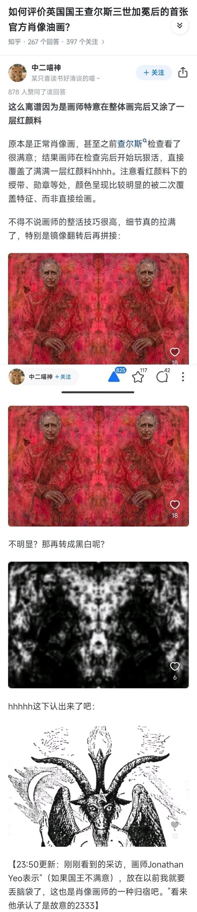 撒旦教符号形象