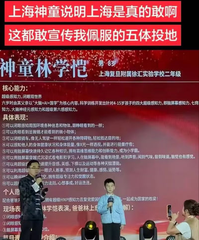 这是一张活动现场实拍图，顶部配有红色背景的白色吐槽文字，主体背景是宣传所谓8岁“神童”林学恺的红色展板，展板内容列举了大量违背科学常识的虚假超能力介绍；舞台上站着两名手持话筒的男性，分别是宣称开发出超能力的林父和男孩林学恺，另有一名女性在台下举着手机拍摄台上的场景，整体内容是一出违背科学常识的伪营销宣传现场。