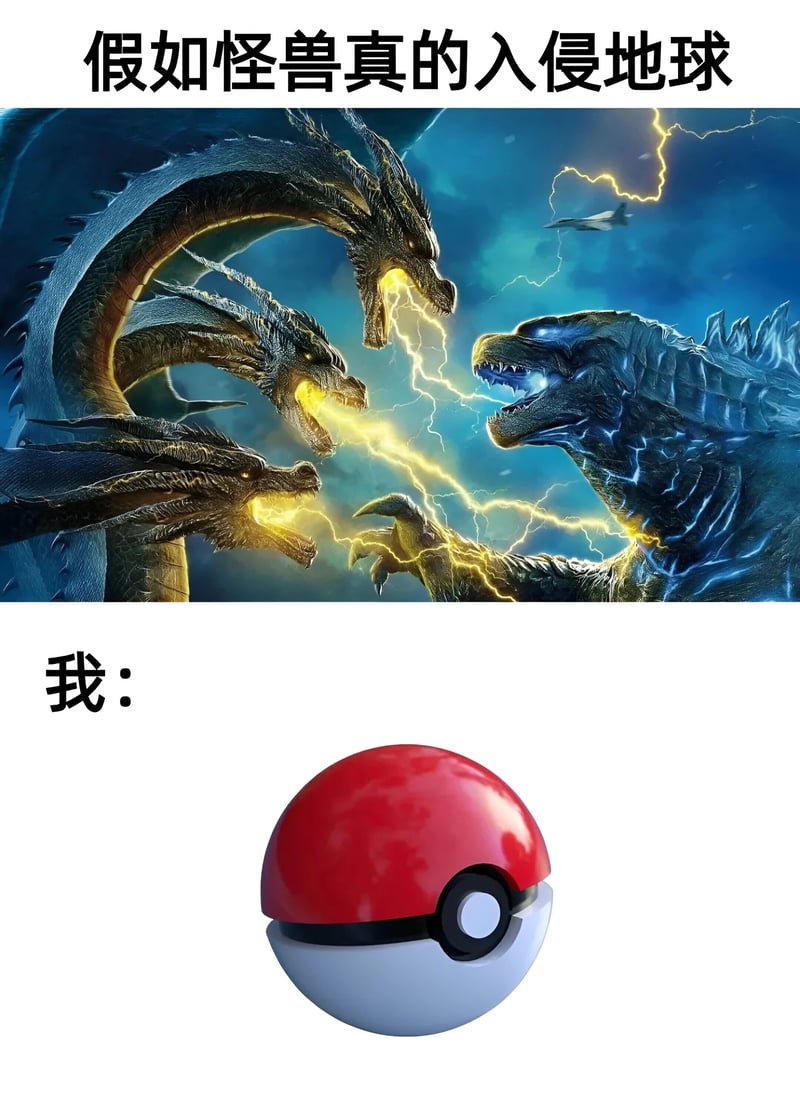 哥斯拉