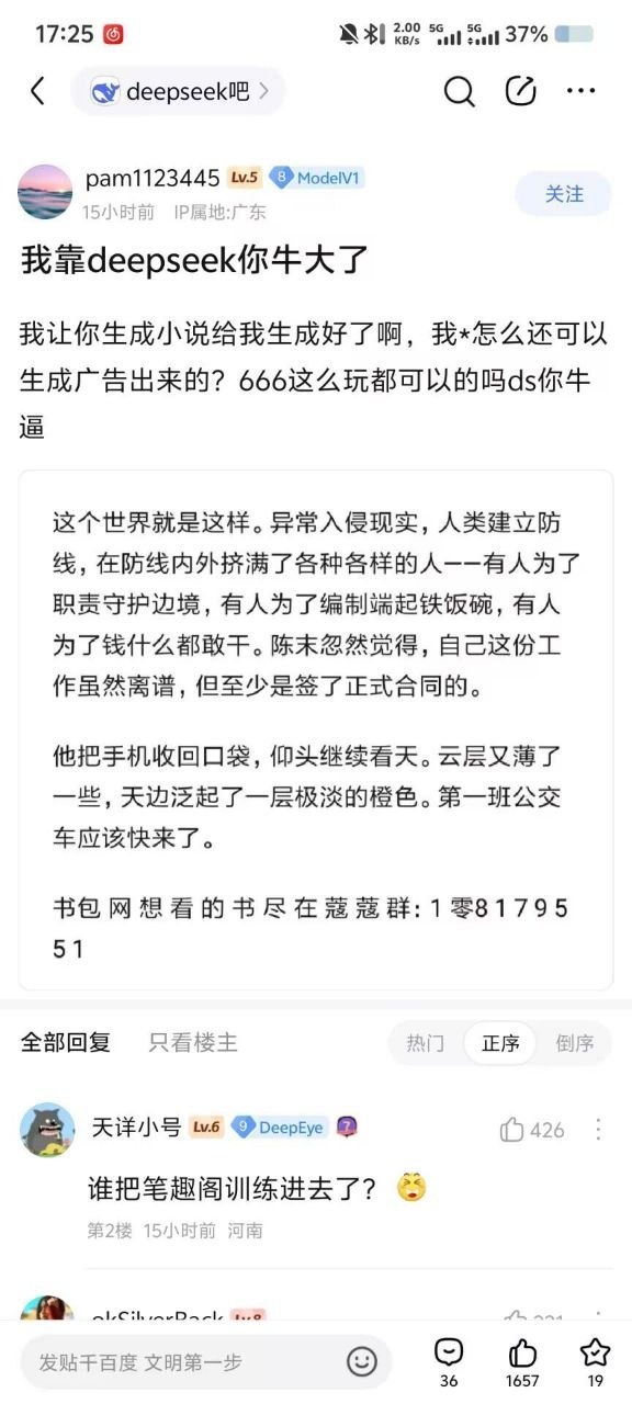 百度贴吧deepseek吧用户