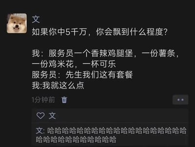这是一张社交媒体的用户动态截图，发布者昵称是“文”，头像为一只微笑的狗狗。动态以“如果你中5千万，你会飘到什么程度？”为开头，分享了一个极具反差感的搞笑段子：段子里的“我”在快餐店点餐时，点了香辣鸡腿堡、薯条、鸡米花和可乐，服务员贴心提醒店内有对应的套餐，“我”却态度坚决地表示就要单点。这个微小的行为被用来表现中了5千万后“飘”的状态——不再在意套餐能省下的小钱，只为了随性而为。之后发布者“文”在自己的动态评论区留下了一大串“哈哈”，传递出对这个段子的调侃和觉得好笑的情绪。整个内容用非常接地气的日常点餐场景，把暴富后的夸张心态用细微的行为展现出来，反差感拉满，充满了生活化的幽默，很容易引发网友的共鸣和笑点。