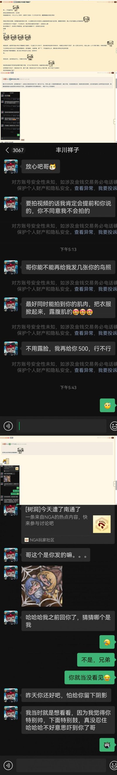 这是NGA论坛匿名树洞板块的用户分享帖，楼主是一名顺丰快递员，讲述自己上门取件时遇到的荒诞经历：上门取件时，遇到一名看似正常的男大学生客户，对方先是提出付费500元看楼主私密部位，楼主从震惊到因800元答应，后续客户加价到1000元，还上手触摸并拍照。之后客户添加楼主微信，提出付费500元索要楼主带肌肉的私密部位照片，并且认出了楼主在论坛发布的树洞帖，主动和楼主调侃。整个内容充满意外与荒诞感，是真实的职场奇遇爆料。
注：文中“南通”是“男同”的谐音梗。