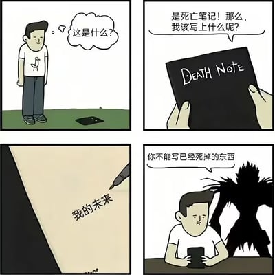 这是一幅四格讽刺漫画，借用《死亡笔记》的IP设定玩梗：第一格穿印有鸭子图案白T恤的男子站在草地上，看到地上的黑色本子疑惑是什么；第二格男子捡起本子确认是死亡笔记，思索该在上面写什么内容；第三格男子拿起笔准备在笔记上写下“我的未来”四个字；第四格死神琉克的黑色剪影出现在男子身后，提醒他“你不能写已经死掉的东西”，用梗暗指该男子的未来已经毫无希望、等同于已经死亡，是年轻人对自身生活、发展前景感到焦虑迷茫的自嘲式搞笑表达。