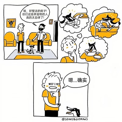 这是一幅三格漫画，描绘了一个有趣的宠物主人日常场景。第一格中，一位穿黄色衣服的访客站在整洁的客厅里，对穿白色衬衫的房主感叹："哇，好整洁的房子！你们这些养宠物的人真的太自律了！"，旁边有一只小狗。第二格展示了访客的思想泡泡，里面想象着小狗破坏物品的场景：咬书本、抓沙发、打翻食物碗。第三格中，访客若有所思地说："嗯...确实"，而小狗正在他脚边叫。漫画通过访客的想象与现实的反差，幽默地表现了养宠物家庭保持整洁的不易。