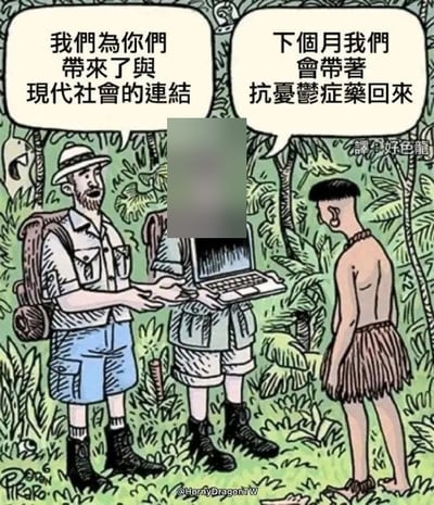 这是一幅讽刺类手绘漫画，场景设定在热带丛林中，两名身着探险装束的外来者面对一名穿着草裙的原始部落原住民，一名探险者称要给原住民带来与现代社会的连接，同时递出笔记本电脑，另一名探险者则补充下个月会带抗抑郁症药回来。作品讽刺了所谓的现代社会连接（如网络、社交媒介等）并没有给人带来更多幸福感，反而会带来精神压力、催生抑郁情绪的社会现状，调侃现代生活的精神负担。