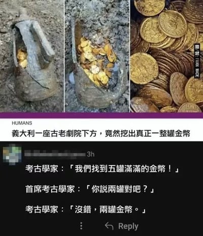 图片由三张照片拼接而成，上方为两张破损陶罐内装满金币的实拍图，右侧是金币特写。下方配有文字说明“意大利一座古老剧院下方，竟然挖出真正一整罐金币”，并附有考古学家与首席考古学家的对话：考古学家最初称找到五罐金币，在首席考古学家暗示下改口为两罐，结合标题“现在只剩一罐了”形成幽默讽刺效果，暗示实际数量被刻意减少。