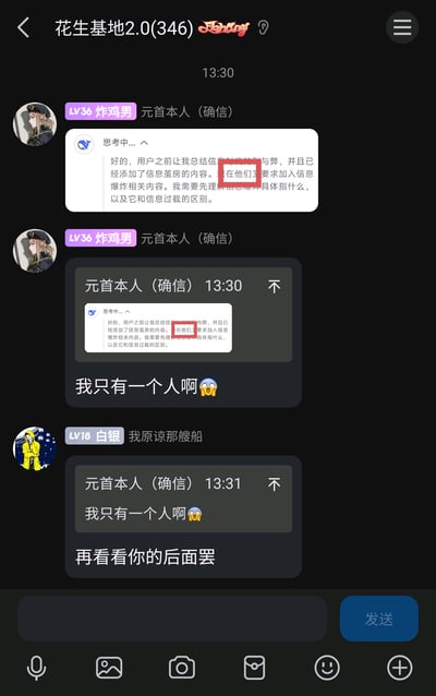 这是一张QQ群“花生基地2.0(346)”的聊天记录截图，群成员LV36炸鸡男首先发送了一段AI的思考内容，其中文本里“现在他们又要求加入信息”的“在他”部分被红框标注，随后他配文“我只有一个人啊😱”，玩的是“在他”谐音“再他妈”的梗，调侃这段AI文本看起来像是在说脏话，同时以“只有一个人”的表述配合梗点；之后群成员LV18白银“我原谅那艘船”回复“再看看你的后面罢”，对他进行趣味调侃，整个对话是群内轻松搞笑的玩梗互动。