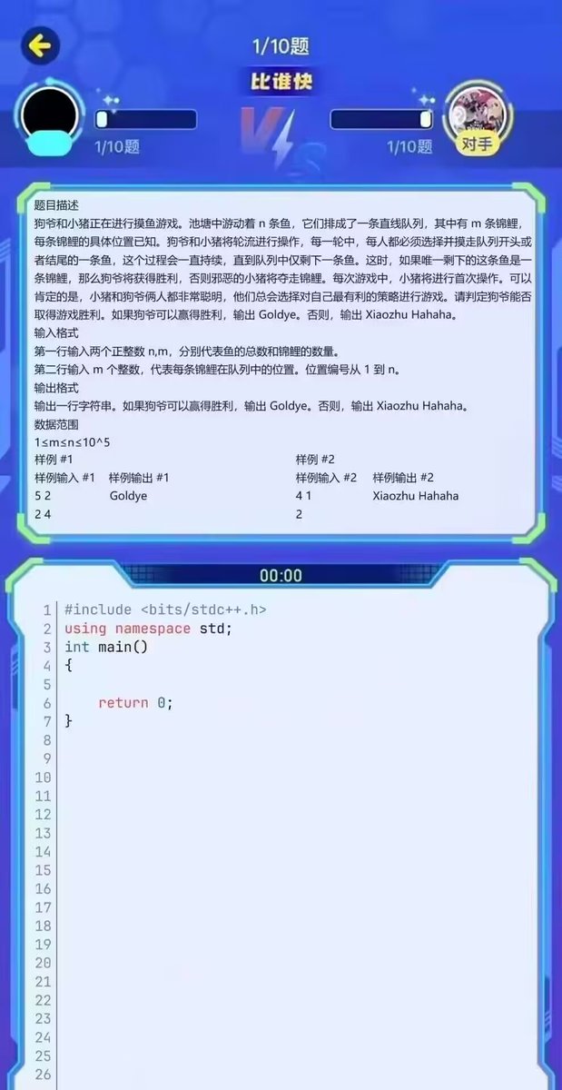 本次摸鱼游戏算法题目