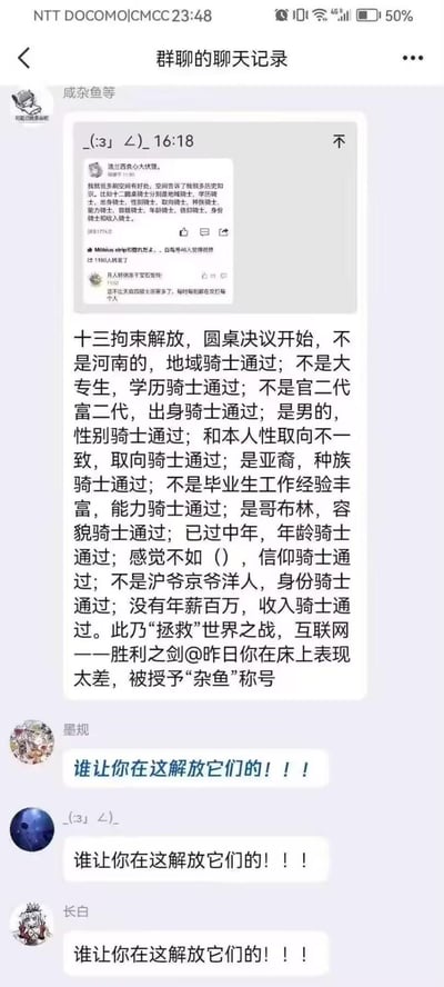 这是一张手机微信群聊的截图，显示了一个幽默的“骑士资格”梗。群成员“咸鱼等”发布了一段模仿游戏设定的文字，列出了各种“骑士”资格标准，如“地域骑士”“学历骑士”“出身骑士”等，最后以调侃的方式授予对方“杂鱼”称号。随后其他群成员“墨规”“_(:з」∠)_”“长白”都以相同的“谁让你在这解放它们的！！！”回应，形成了有趣的互动效果。