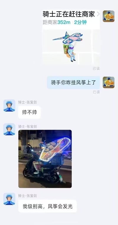 这是一张幽默的外卖配送相关聊天记录截图，包含三部分内容：顶部是外卖平台风格的配送提示“骑士正在赶往商家 距商家352m 2分钟”，配有卡通骑手骑风筝的插图；中间是用户与骑手“骑士-张宝剑”的对话，用户调侃“骑手你咋挂风筝上了”，骑手回复“帅不帅”；底部是骑手发来的实拍照片，显示其电动车后座绑着一个大型发光蝴蝶风筝，并称“我级别高，风筝会发光”。整体通过虚构的卡通插图与真实照片结合，营造出骑手用创意方式配送的搞笑效果。
