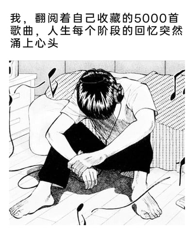 这是一张图文混排的黑白卡通图像，上方配有文字“我，翻阅着自己收藏的5000首歌曲，人生每个阶段的回忆突然涌上心头”。画面中，一个穿着短袖长裤的年轻人戴着耳机，坐在沙发前的地板上，双臂紧紧抱膝，将头埋在膝盖之间，周围飘散着音乐符号，整体画面传递出浓烈的怀旧与伤感氛围，精准描绘了当人们回顾自己收藏的海量歌曲时，被勾起人生各个阶段回忆的共情瞬间，很容易引发有类似经历的人的情感共鸣。
