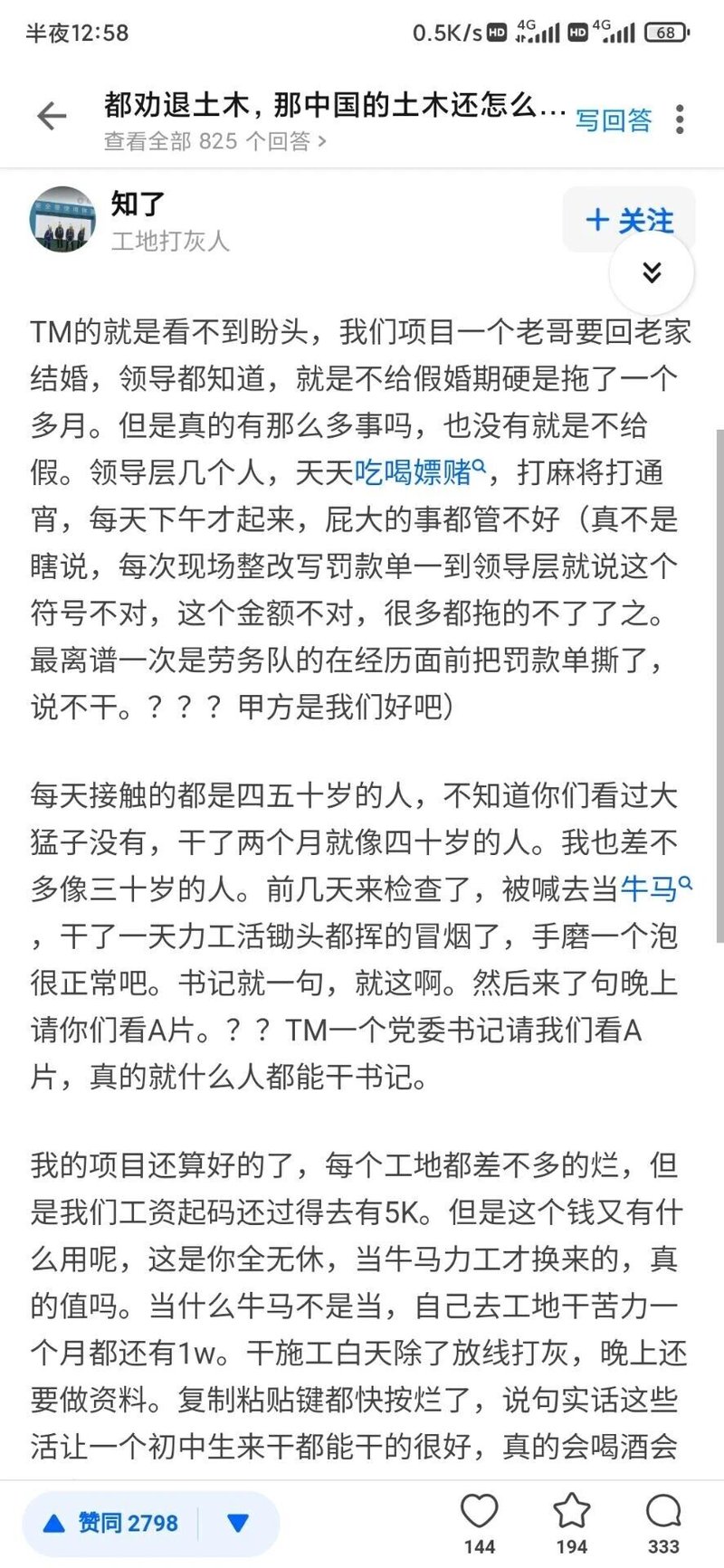 工地打灰人