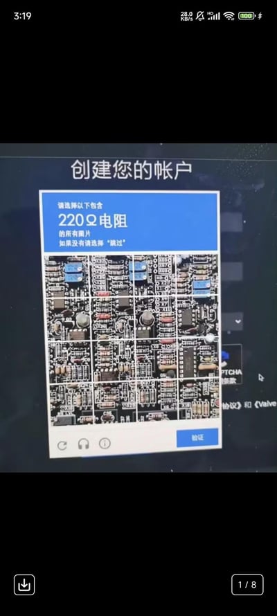 这是一张Valve平台创建账户时的人机验证（reCAPTCHA）截图，界面上方显示“创建您的帐户”标题，验证弹窗要求用户选择所有包含220Ω电阻的图片，弹窗内是4×4布局的16张电路板局部图，需要识别带有220标识的蓝色电阻，右下角可见《Valve协议》的部分字样，这类验证用于区分人类与机器人，防止恶意批量注册，图中没有双关、谐音梗或暗示类内容。