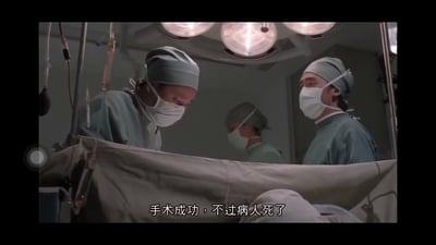 这张图片展示了手术室的医生团队，画面氛围是严肃的医疗环境，但下方配有令人啼笑皆非的字幕：“手术成功，不过病人死了”。这句话形成明显反差与黑色幽默。梗图常用来形容做事表面达标但实际失败，或只注重形式不管结果的场景。字幕本身具有强烈的讽刺、荒诞色彩，带有网络流行的冷幽默。

*双关说明*: “手术成功”与“病人死了”之间的反差，就是谐音梗式的荒谬感来源，表示事情表面完成了但实际是重大失败。