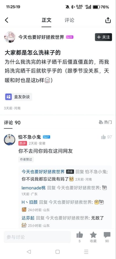 这是一张TapTap社区盒友杂谈板块的竖屏截图，楼主「今天也要好好拯救世界」发布帖子，疑惑自己洗的袜子晒干后会变得僵直，而妈妈洗的袜子晒干后却软乎乎的，且这种情况和季节无关。热评网友「怕不急小鬼」吐槽楼主为何不直接问妈妈反而来网上提问，楼主的回复「你不说我都忘记我有妈了」瞬间戳中笑点，引发其他网友用表情和文字调侃，整个评论区充满了沙雕搞笑的氛围，是一场轻松有趣的日常互动讨论。