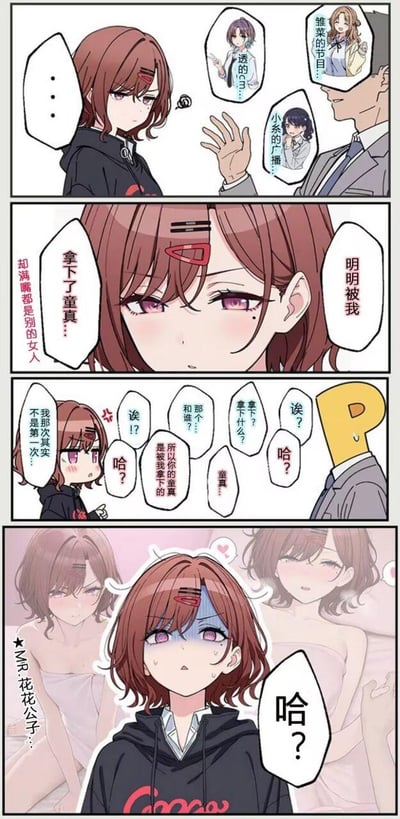 这是一套四格连环搞笑漫画，围绕《偶像大师 闪耀色彩》的角色市川雏菜展开：
1. 第一格：制作人在和雏菜聊其他偶像的节目内容，雏菜一脸无语。
2. 第二格：雏菜内心嘀咕，误以为自己已经“拿下”了制作人的童真，不满制作人还在聊别的偶像。
3. 第三格：雏菜慌张地向制作人解释自己的意思，制作人完全没理解她的表述，一连串的疑问让雏菜更慌乱。
4. 第四格：雏菜脑内浮现出奇怪的脑补画面，瞬间露出震惊的表情。

**双关/误会说明**：雏菜口中的“拿下童真”是她自己的误解，和制作人理解的含义完全不同，这种信息差制造出了强烈的搞笑效果，最后脑内的离谱画面更是将笑点拉满。