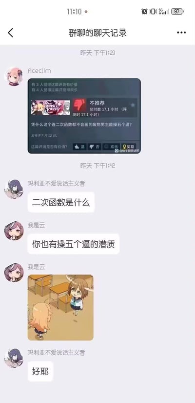 这是一段QQ群聊的竖屏截图，内容围绕Steam上美少女游戏《RIDDLE JOKER》的一条搞笑评测展开：用户Aceclim分享了评测截图，评测吐槽游戏里连二次函数都不会的男主却能攻略五位女主，随后群友「玛利亚不爱说话主义者」询问「二次函数是什么」，被群友「我是云」玩梗调侃「你也有操五个逼的潜质」，最后这位提问的群友回复「好耶」，整个对话充满了二次元社群的玩梗趣味，十分搞笑。
没有双关、谐音梗或暗示内容。