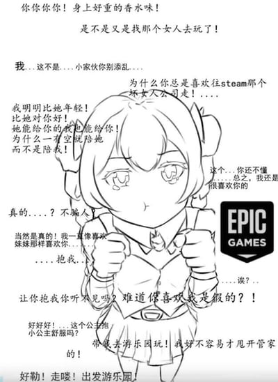 这是一张手绘的二次元黑白线稿梗图，将PC游戏平台Epic Games拟作成一位双马尾少女，用情侣间吃醋的互动对话来玩游戏圈的平台梗。图中模拟玩家与Epic拟人少女的对话：少女闻到玩家身上的“香水味”，暗指玩家使用了Steam平台，吃醋地质问玩家，还抱怨自己比Steam更“年轻”、对玩家更好，对应Epic经常赠送免费游戏的特点，随后少女撒娇要求玩家抱自己、带自己去游乐园，玩家一一应允。整个内容把玩家在Epic和Steam两大游戏平台间切换的日常，转化为情侣间的娇俏互动，少女表情委屈带泪，双手攥拳噘嘴，充满撒娇感，右下角的Epic Games标识明确了拟人对象，用生活化的场景调侃游戏玩家的平台选择日常。