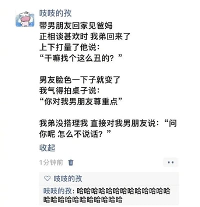 这是一张社交平台的动态截图，用户“吱吱的孜”分享了一则家庭搞笑趣事：带男朋友回家见父母，正相谈甚欢时弟弟突然回来，开口说“干嘛找个这么丑的？”，作者误以为弟弟在吐槽男友，立刻生气地拍桌子维护男友，结果弟弟紧接着的问话“问你呢 怎么不说话？”暴露了真实意思——他其实是在吐槽作者长得丑，质问男友为什么要找这样的对象。这个反转形成了强烈的喜剧效果，作者自己也在评论区用一连串的“哈哈”表达这件事的好笑程度，整体内容充满生活化的趣味，通过对话的反转制造笑点。