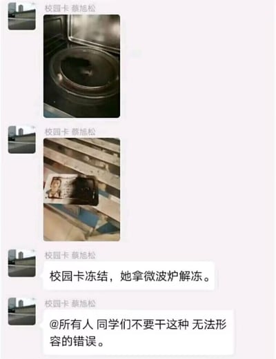 社交媒体截图，包含两张图片和一段文字。第一张图显示微波炉内部，第二张图是一张被烧焦的校园卡。文字内容描述：'校园卡冻结，她拿微波炉解冻。@所有人 同学们不要干这种无法形容的错误。' 内容幽默地展示了因误解'冻结'（账户冻结）含义而用微波炉物理加热校园卡导致损坏的搞笑失误，同时起到安全警示作用。