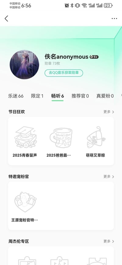 这是QQ音乐APP的用户个人勋章页面截图，用户昵称为「佚名anonymous」，累计获得73枚勋章。当前页面选中「畅听」分类，该分类下共有6枚勋章。页面展示了「节日狂欢」「特邀宠粉官」「周杰伦专区」三大板块的未解锁勋章，包括「2025青春留声」「2025爸爸最棒」「萌萌艾草粽」「王源宠粉官特典」等，这些勋章均以灰色线稿样式呈现，代表用户尚未完成对应任务获取。页面顶部还显示了用户在乐迷、限定、推荐官、真爱粉等其他分类的勋章数量。
