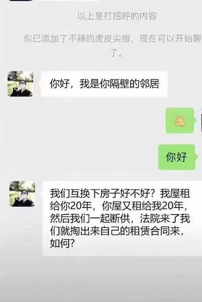 聊天记录截图显示，用户添加名为“不辣的虎皮尖椒”的联系人后，对方自称“隔壁的邻居”并发送握手表情，用户回复“你好”。随后邻居提出荒诞提议：互换房子20年，之后一起断供，面对法院时出示租赁合同应对。内容以幽默方式调侃房贷压力，对话简洁直白，充满黑色幽默。