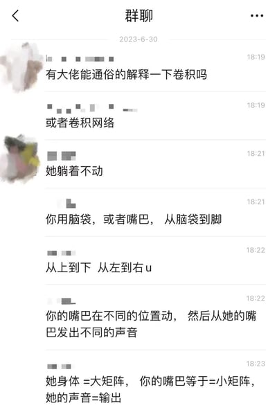 2023年6月30日的群聊截图，显示用户请求通俗解释卷积或卷积网络，随后另一用户使用含有性暗示的比喻进行解释，将身体比作大矩阵，嘴巴比作小矩阵，声音比作输出结果。对话时间从18:19持续到18:23。