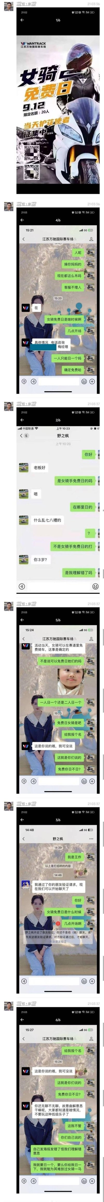 这是一组拼接的微信聊天记录组图，核心内容是用户利用“日”的多义性谐音梗，故意曲解江苏万驰国际赛车场的“女骑免费日9.12”活动海报含义，将“活动日期”的“日”曲解为低俗含义，反复用粗俗表述询问赛场客服和相关联系人，客服一开始引导电话咨询，后续明确说明活动是女骑可在赛道免费骑车，并指责用户故意曲解、玩低级乐子，用户则耍无赖称是海报表述问题，强行要求报名，全程充满整活的搞笑感。

谐音梗说明：用户利用“日”的多义性，把“女骑免费日（活动举办日期）”恶意曲解为带有低俗性暗示的表述，以此整活调侃客服。