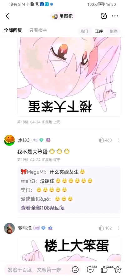 这是一张百度贴吧“吊图吧”的评论区竖屏截图，展示了用户间的玩梗互动。第18楼用户发布了一张倒置的卡通图，图中是粉色系的卡通女孩，带着委屈的表情，手指向下，配文为倒置的“楼下大笨蛋”；第19楼用户“水杉3”看到后回复“我不是大笨蛋”并附带三个哭笑不得的表情，该回复获得了460个赞，下方还有其他用户的互动评论；第20楼用户“梦与境”则发布了正置的同款卡通图，配文“楼上大笨蛋”，形成有趣的互动闭环，整体氛围轻松搞笑，是典型的社区玩梗场景。