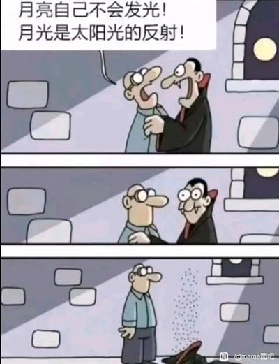 这是一幅三格连环卡通漫画，以经典吸血鬼惧怕太阳光的设定为基础制造笑点。第一格中，造型经典的吸血鬼抓住一位戴眼镜的普通男子，男子激动地喊出科普知识：“月亮自己不会发光！月光是太阳光的反射！”；第二格中，两人对视，吸血鬼露出震惊的表情，似乎意识到了什么；第三格中，吸血鬼彻底消失，只留下地上的衣物和飘散的粒子，男子平静地站在原地。整个漫画通过科学知识和吸血鬼的经典设定结合，形成反差感十足的冷笑话效果。