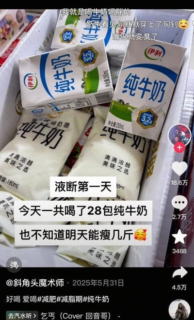 这是一张抖音短视频的屏幕截图，画面主体是多包伊利纯牛奶，包含纸盒装与软袋装两种包装，堆放于产品包装箱内。图片叠加了多处文字：顶部是网友玩梗文字，内容为“我就是喝牛奶喝胖的，奶牛看见你默默穿上了匈钊，嘴巴就变臭了”；图片中部标注了发布者的文案，表示这是液断减肥的第一天，发布者当天一共喝了28包纯牛奶，不清楚明天能瘦几斤，搭配了爱心表情。图片右侧显示了该抖音内容的互动数据：点赞18.6万、评论2.7万、收藏3488、转发4.5万；图片底部标注了发布者账号为@斜角头魔术师，发布时间为2025年5月31日，附带文案“好喝 爱喝”和话题#减肥#减脂期#纯牛奶，以及当前播放的音乐信息。