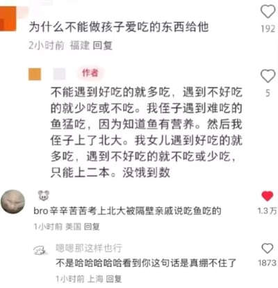 该图片为社交媒体评论区截图，展示了一场关于孩子饮食与学业关系的讨论。一位用户提问“为什么不能做孩子爱吃的东西给他”，作者回复称应培养孩子不挑食的习惯，举例侄子因吃有营养的鱼考上北大，而自己女儿因挑食只能上二本，理由是“没饿到数”。下方有评论调侃“bro辛辛苦苦考上北大被隔壁亲戚说吃鱼吃的”，另有用户表示“看到你这句话是真绷不住了”并配上笑声，整体氛围带有讽刺和搞笑意味。
