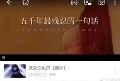 这是一张来自视频的屏幕截图，画面分为上下两部分：上方是带有金色大字“五千年最残忍的一句话”的视频画面，整体色调暗沉，营造出沉重、严肃的氛围，让观众产生对后续内容的高期待；下方紧接着出现游戏《原神》的推广广告，配有文案“原来你也玩《原神》！”，还有原神角色雷电将军的头像。这种前期严肃铺垫与后期轻松游戏广告的强烈反差，形成了极具搞笑效果的梗点，用来调侃视频中突兀插入的广告，以及原神广告的“无处不在”。